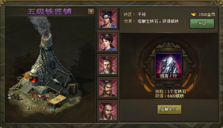 攻城掠地兵器打造如何用