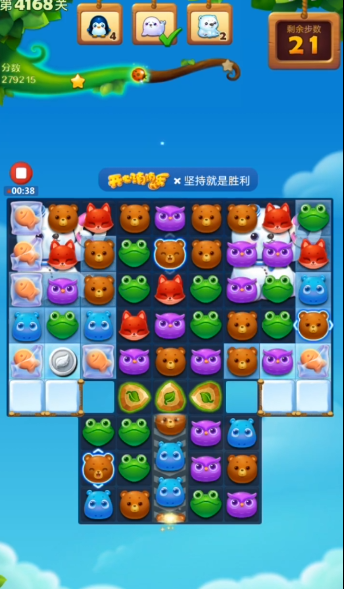 开心消消乐4168关怎么过
