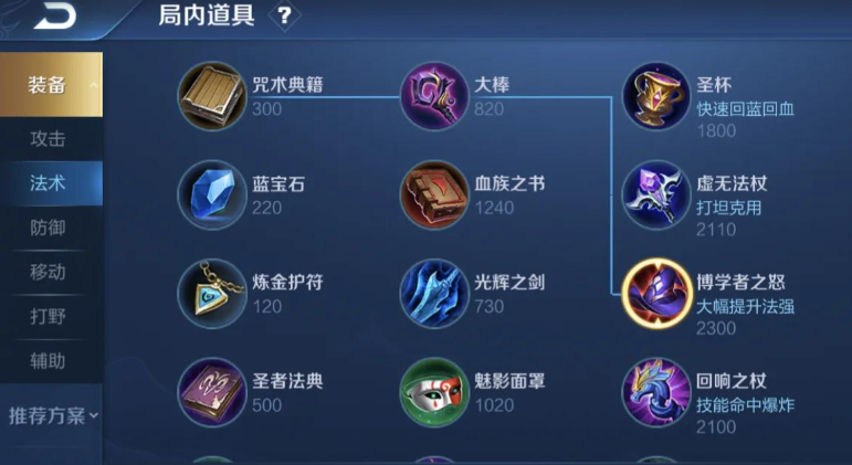 王者荣耀法师高伤害如何出装