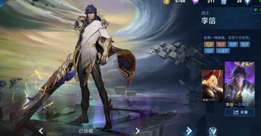 王者荣耀李信怎么出装铭文