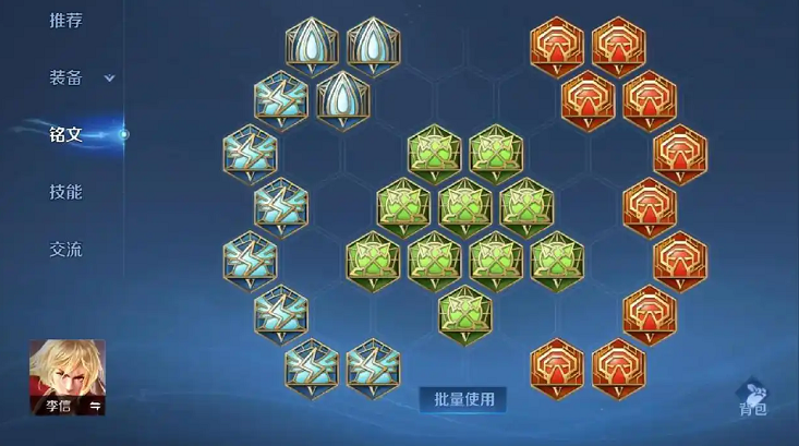 王者荣耀李信怎么出装铭文