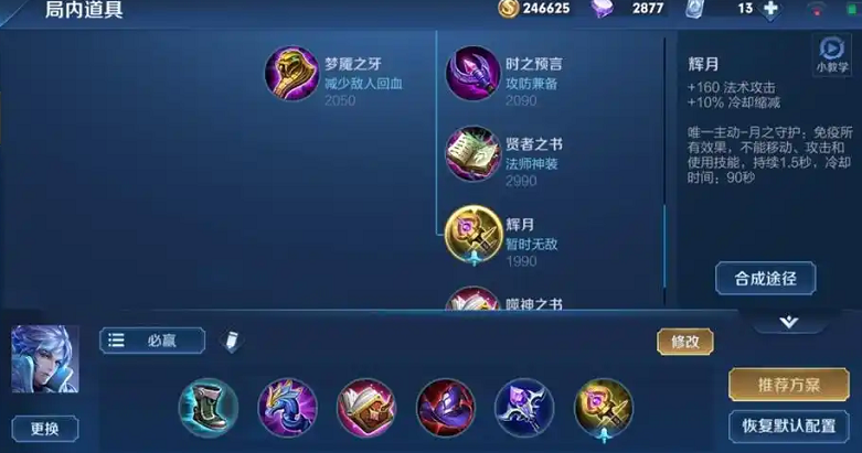王者荣耀诸葛亮怎么出装