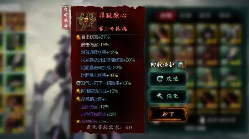 影之刃3罪业装备怎么洗练