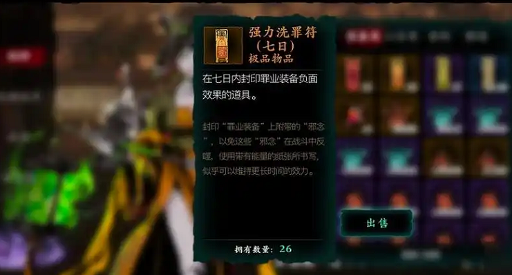 影之刃3罪业装备怎么洗练