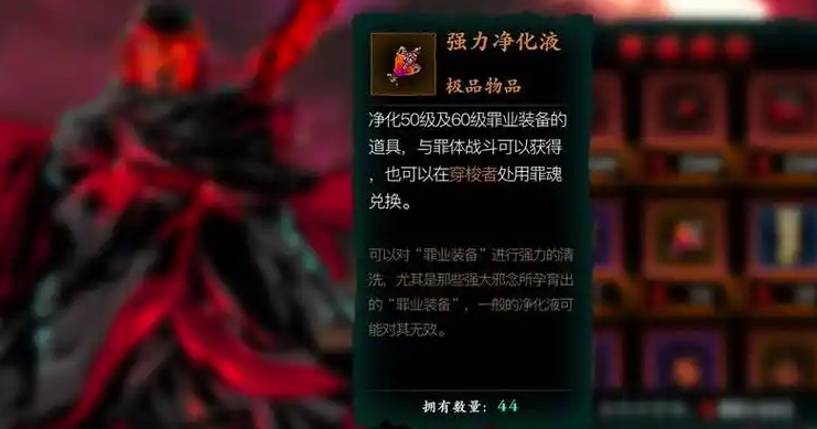 影之刃3罪业装备怎么洗练