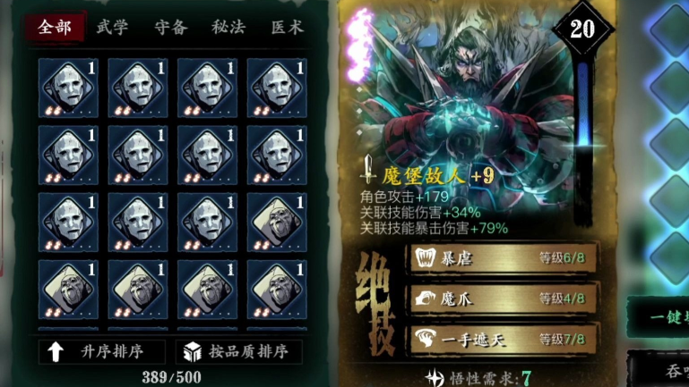 影之刃3绝影用什么心法