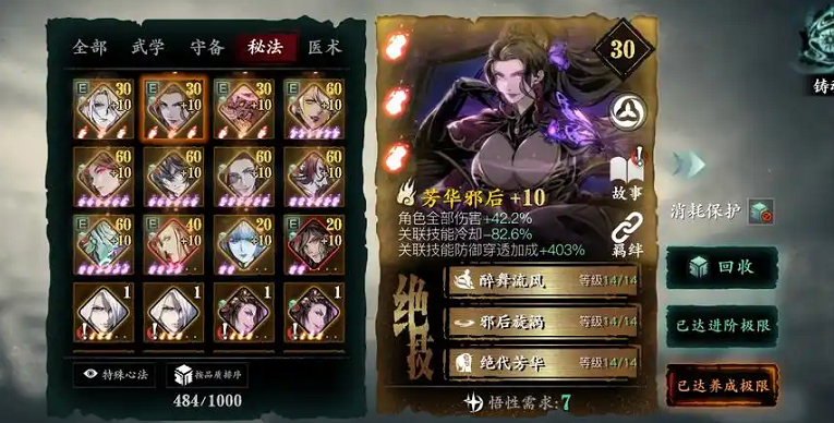 影之刃三左殇用什么心法