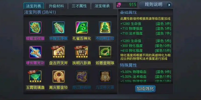 乱斗西游蛟魔王拿什么法宝好