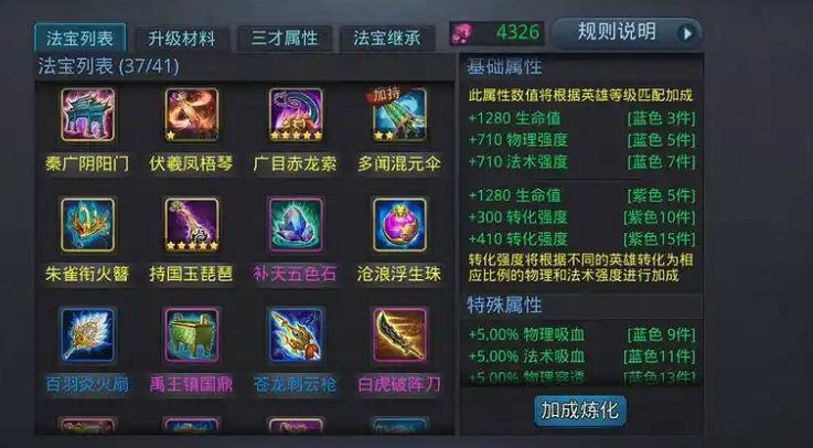 乱斗西游蛟魔王拿什么法宝好