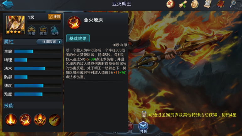 乱斗西游业火明王用什么装备