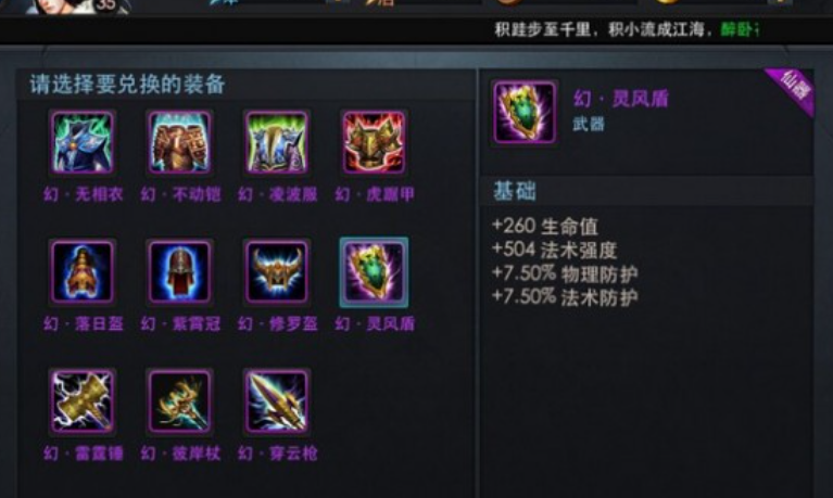 乱斗西游业火明王用什么装备