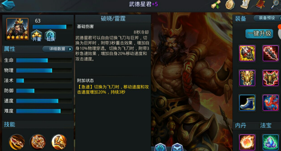 乱斗西游武德星君怎么玩