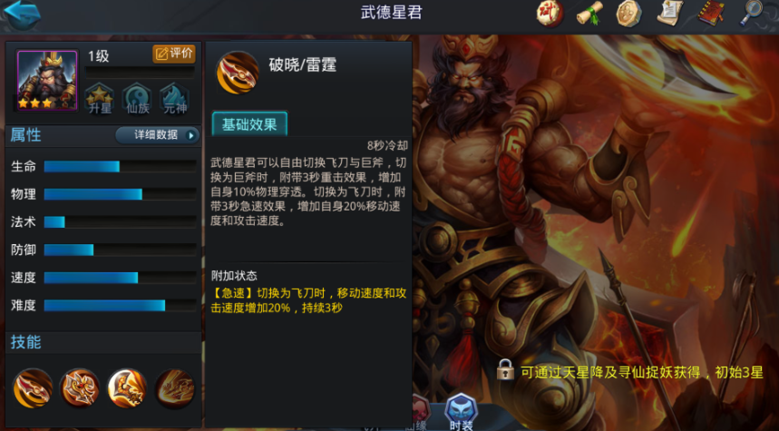 乱斗西游武德星君怎么玩