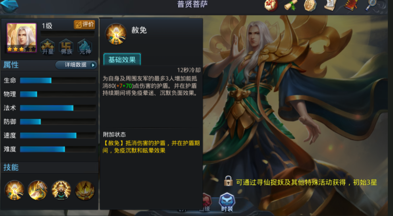 乱斗西游2普贤菩萨怎么玩
