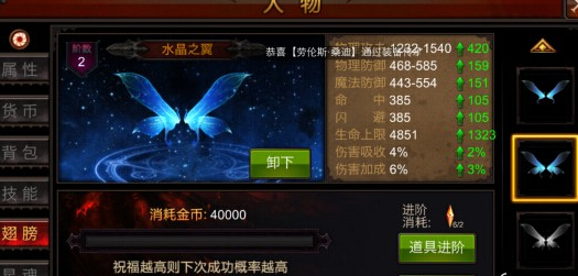 全民奇迹怎样升级翅膀快