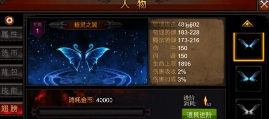 全民奇迹怎样升级翅膀快