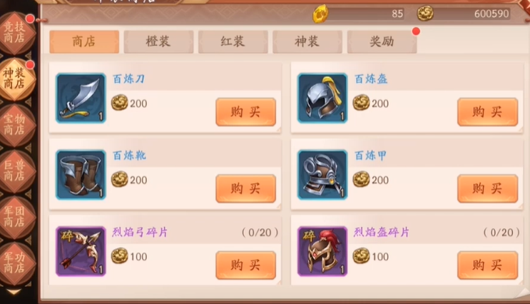 少年三国志2宝物怎么精炼