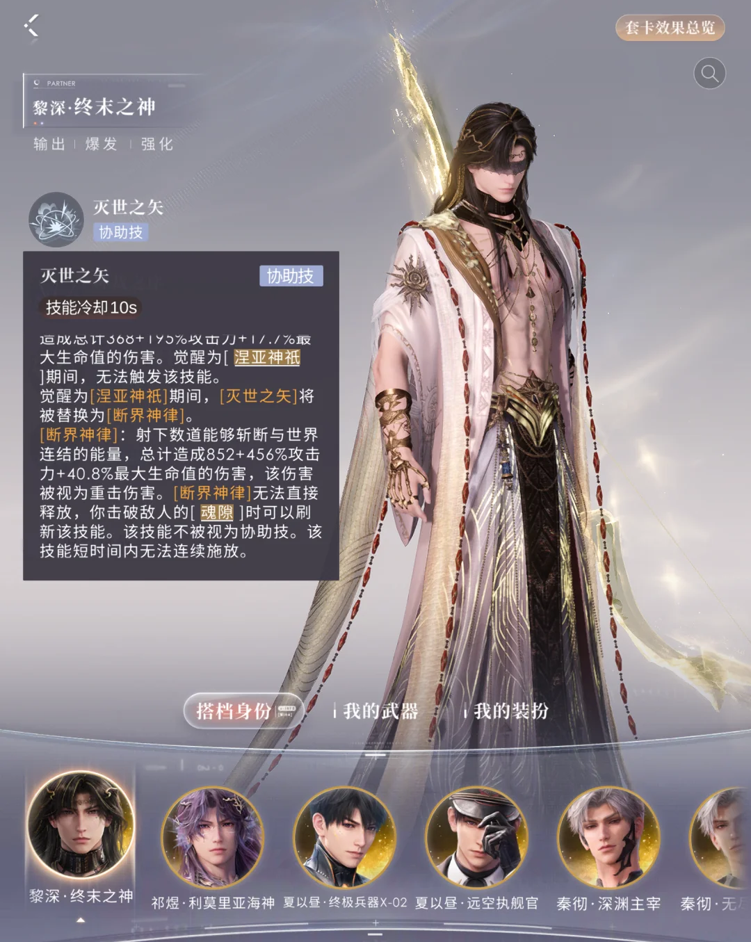 恋与深空暮色下11怎么过