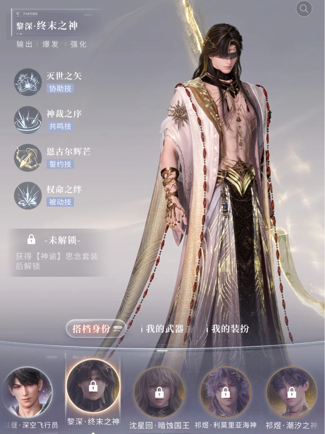 恋与深空暮色下11怎么过