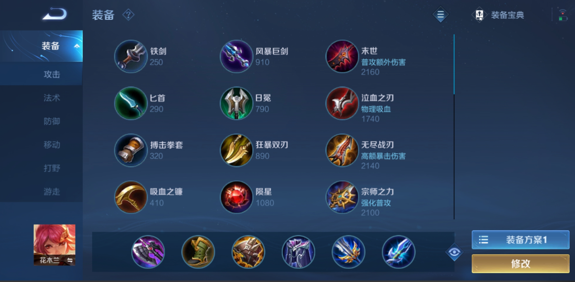 王者荣耀木兰的最强怎么出装