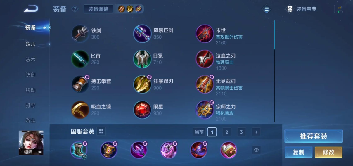 王者荣耀貂蝉对抗路出装铭文怎么搭配