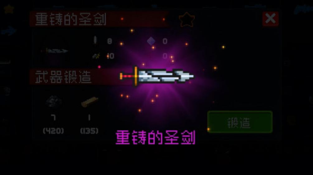 元气骑士重铸的圣剑有什么用