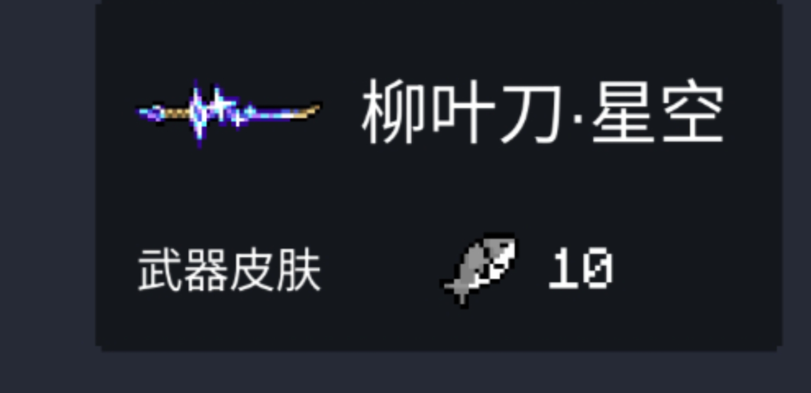 元气骑士暗夜之镰和柳叶刀哪个好 元气骑士暗夜之镰和柳叶刀哪个好