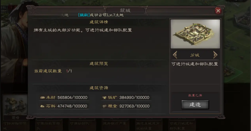 三国志战略版分城如何获得