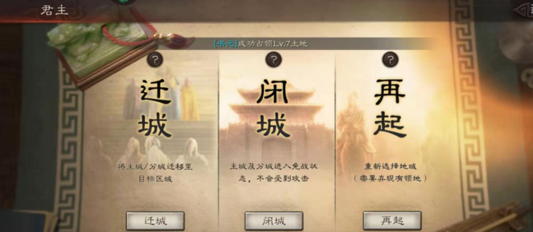 三国志战略版迁城会有什么损失