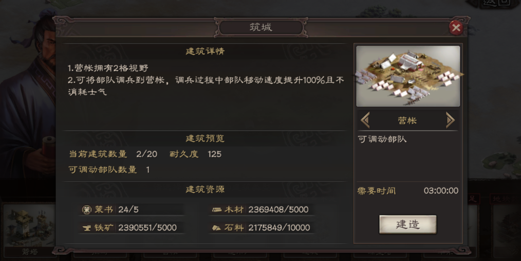 三国志战略版军营有什么用处 三国志战略版军营有什么用处