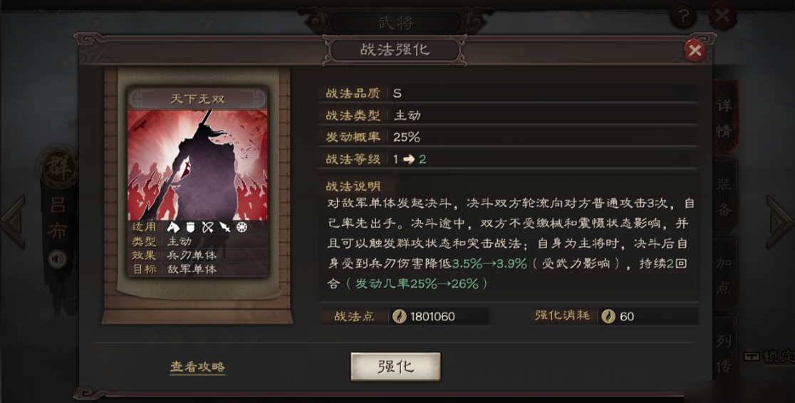 三国志战略版吕布如何带攻击 三国志战略版吕布如何带攻击