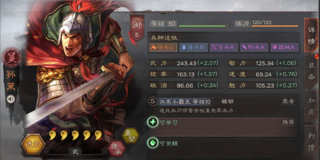 三国志战略版孙策能搭配什么 三国志战略版孙策能搭配什么