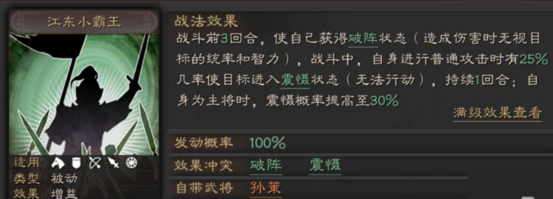 三国志战略版孙策能搭配什么 三国志战略版孙策能搭配什么
