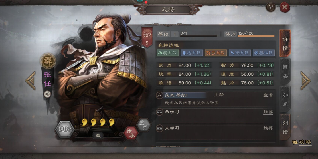 三国志战略版张任适合什么战法