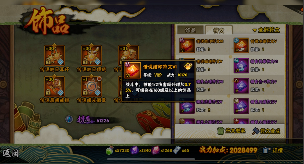 火影忍者手游里面的符文怎么得