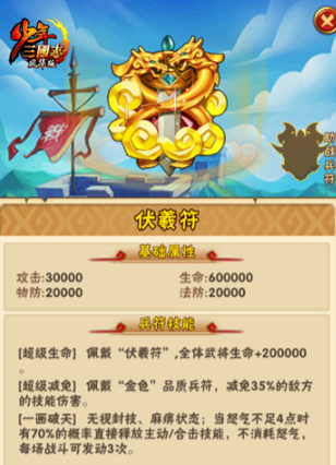 少年三国志女娲符有什么用 少年三国志女娲符有什么用