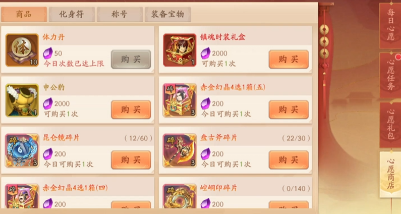 少年三国志二心愿商店在哪 少年三国志二心愿商店在哪