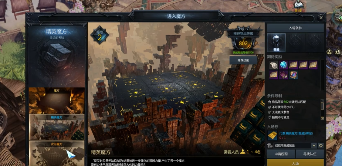 失落的方舟魔方怎么玩 失落的方舟魔方怎么玩