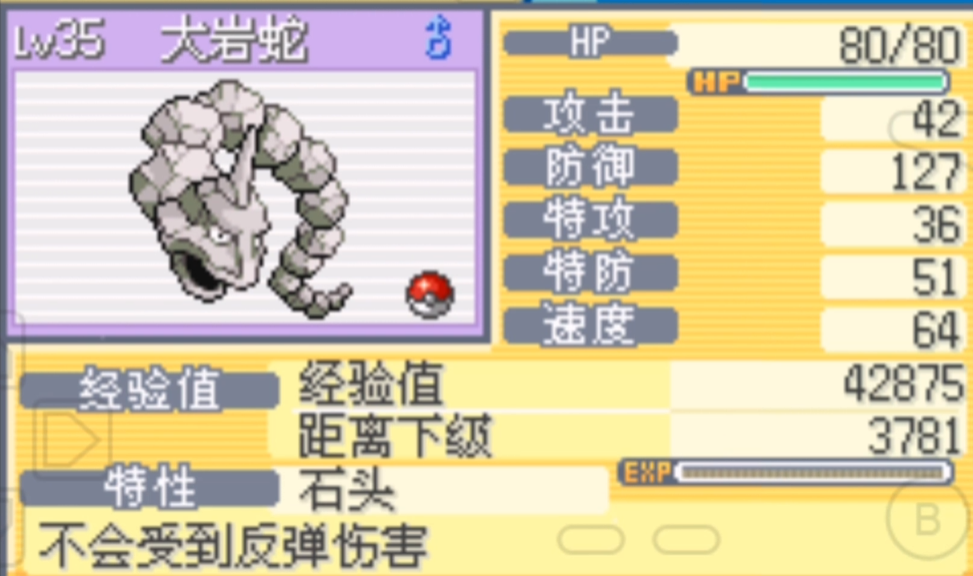 口袋妖怪火红大岩蛇怎么进化