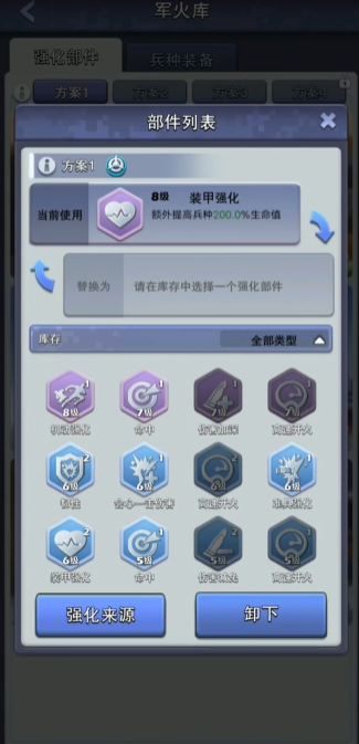 口袋奇兵强化部件8级以上怎么合