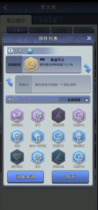 口袋奇兵强化部件8级以上怎么合