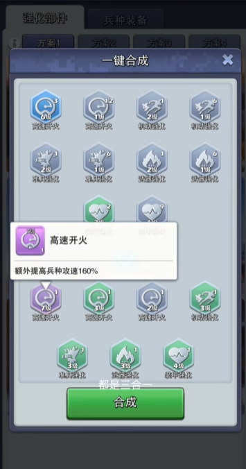 口袋奇兵高速开火怎么合成7级