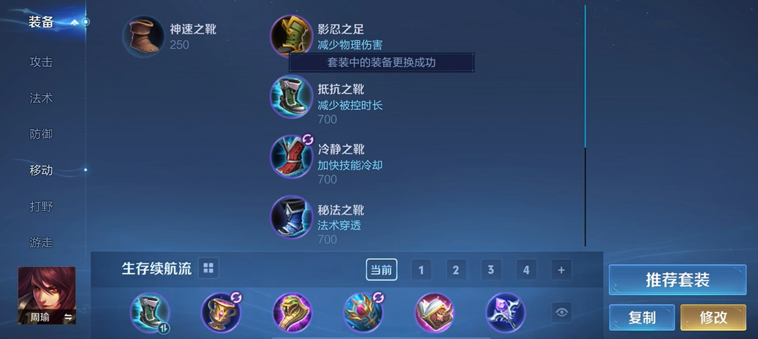 王者荣耀周瑜工具人出装是什么