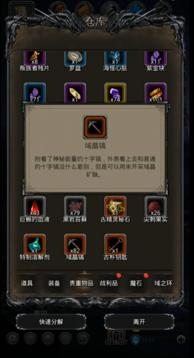 地下城堡2稀土矿在哪
