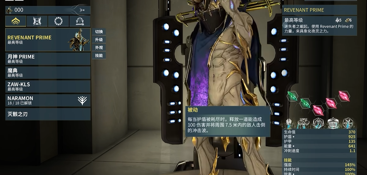 星际战甲夜灵甲是什么甲