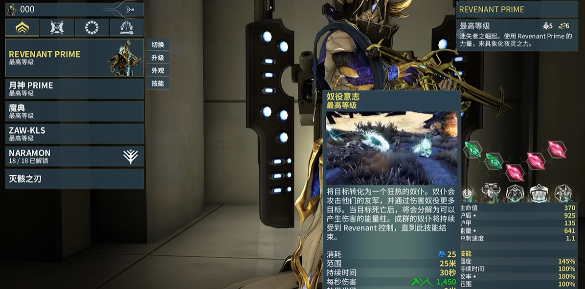 星际战甲夜灵甲是什么甲