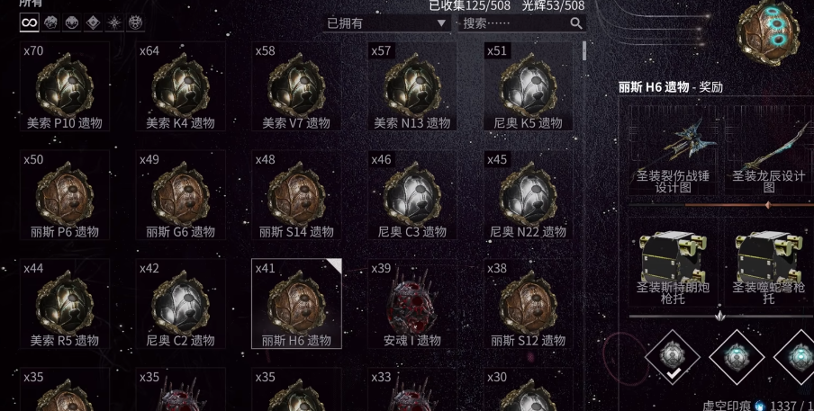 星际战甲圣装战甲有哪些