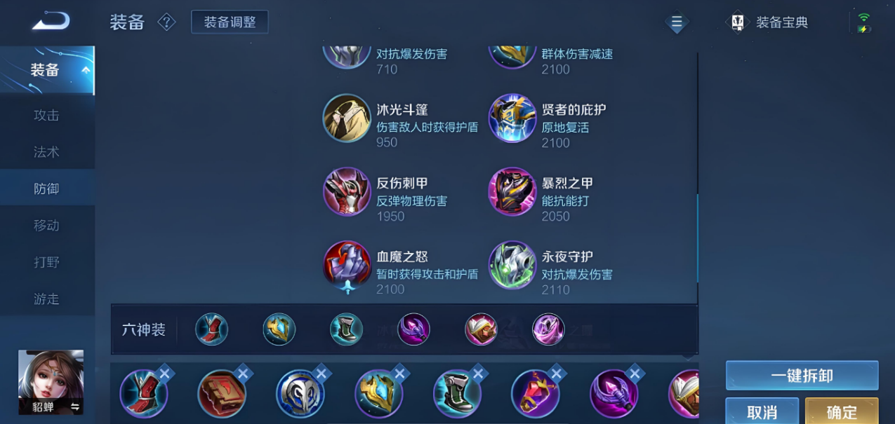 王者荣耀貂蝉最后出装是什么