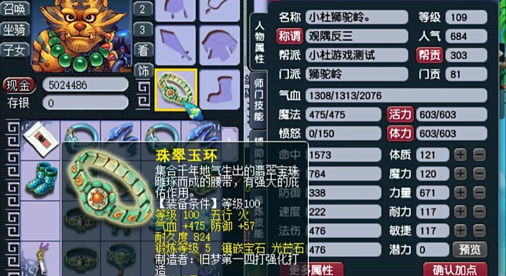 梦幻西游为什么狮驼岭75级加魔