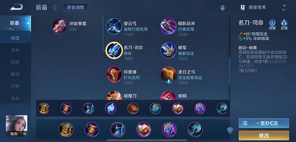 王者荣耀甄姬出装铭文怎么搭配